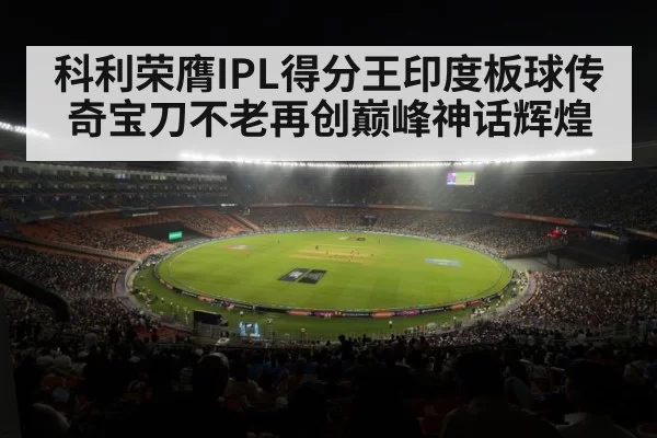 cricket stadium match